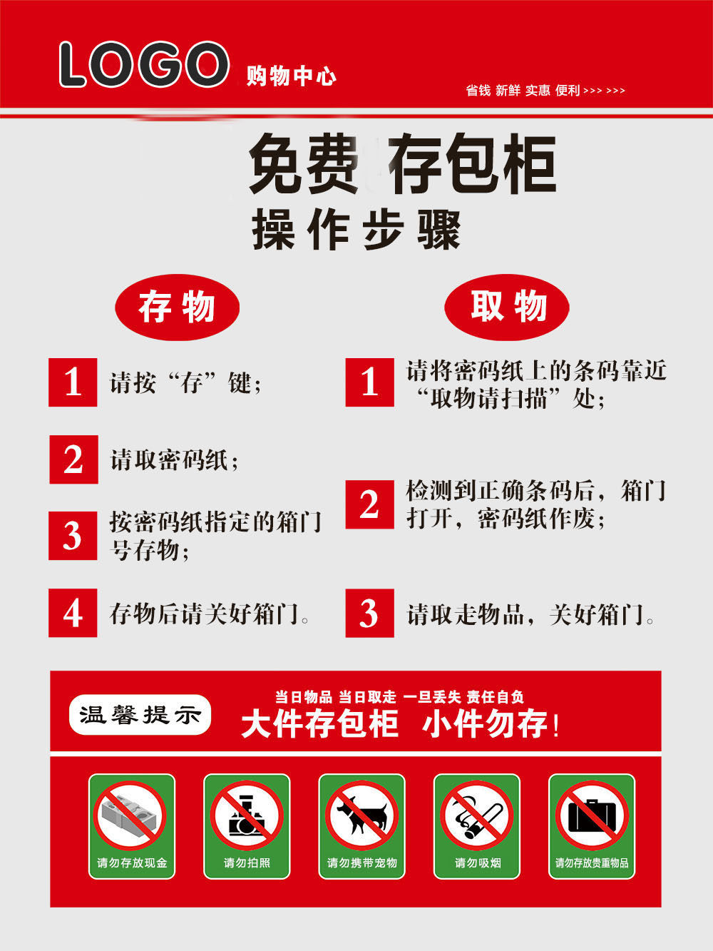 765海报印制展板写真贴纸182超市商场存包柜操作步骤指示图装饰画