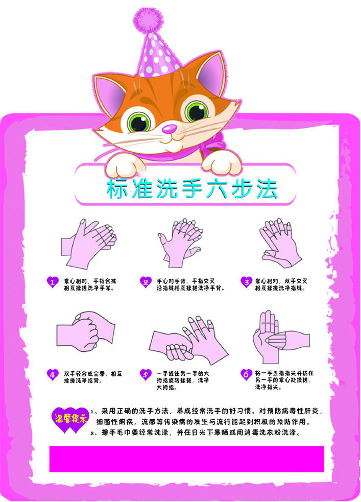 582薄膜海报印制展板喷绘写真515幼儿园六步洗手法1