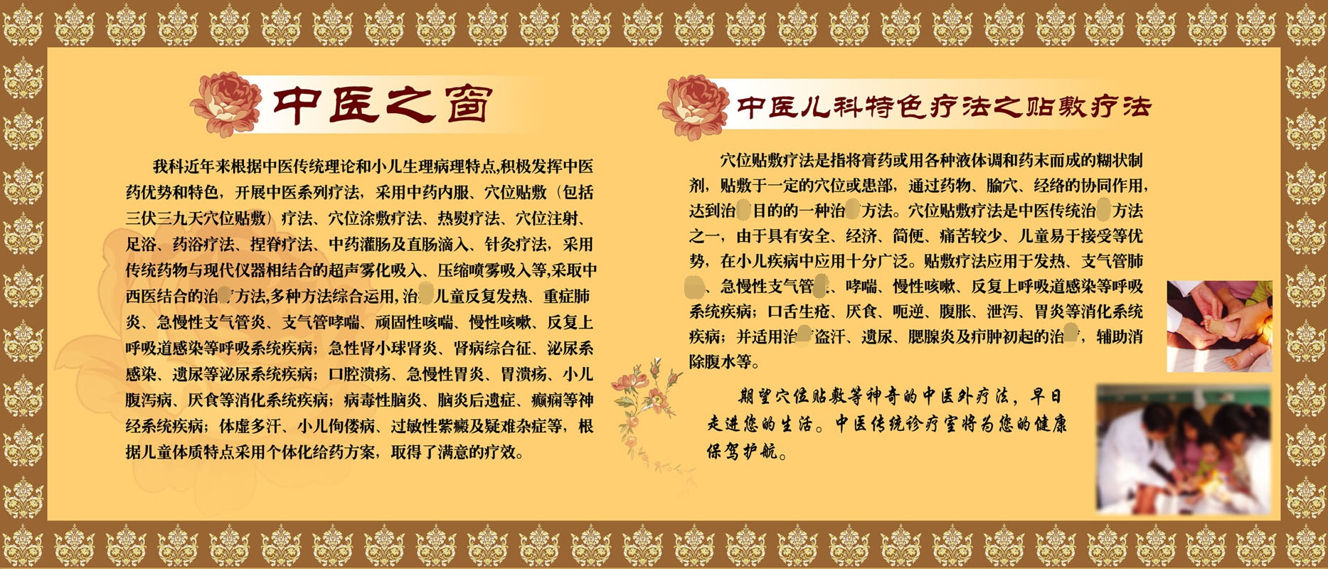 668薄膜贴纸海报印制展板喷绘写真9中医儿科宣传画贴敷疗法