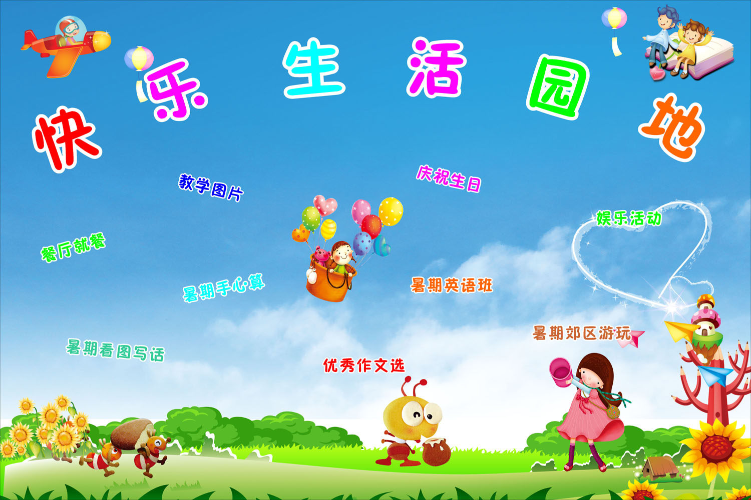 581薄膜海报印制展板喷绘写真456幼儿园快乐生活园地