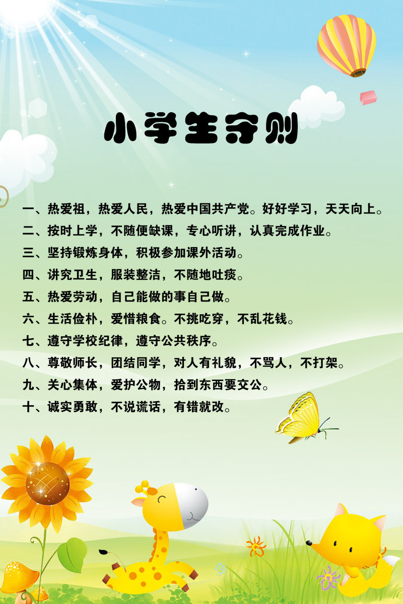 18幼儿园学生守则薄膜海报印制展板喷绘写真1229