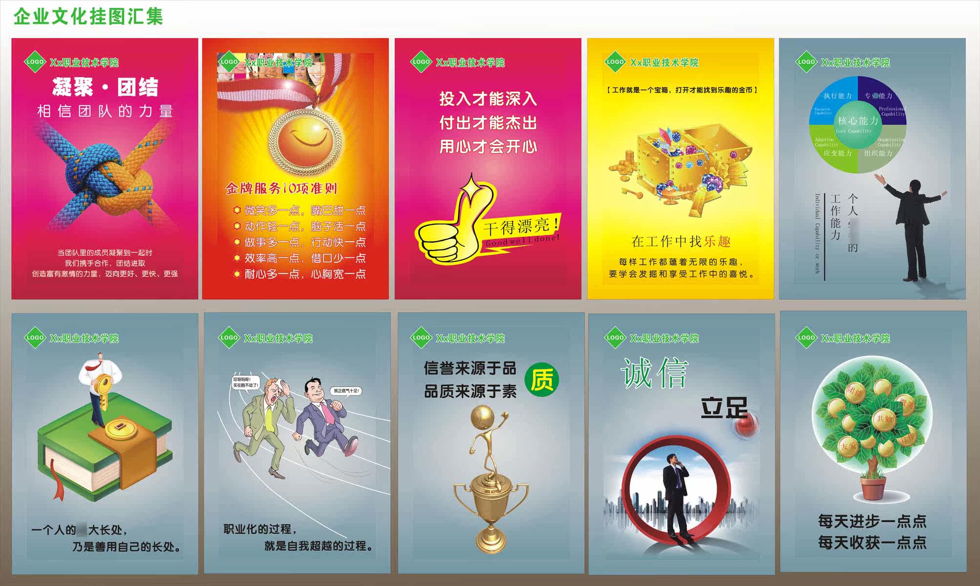 109海报展板印制贴纸素材315学校企业文化团结励志标语宣传挂图