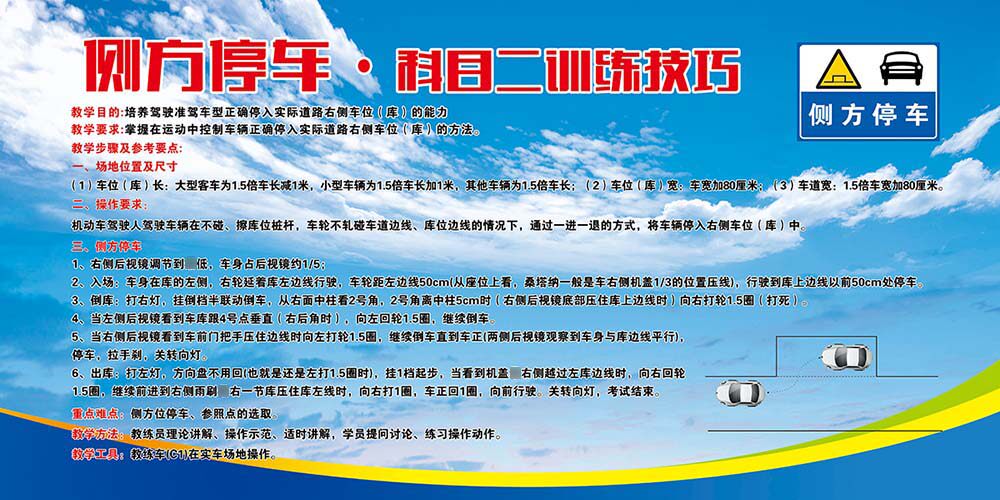 770驾校科目二侧方位停车教学方法训练技巧贴纸挂图海报印制1615