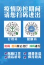 770进入医院药店请出示扫行程卡健康码 防疫提示贴984喷绘海报印制