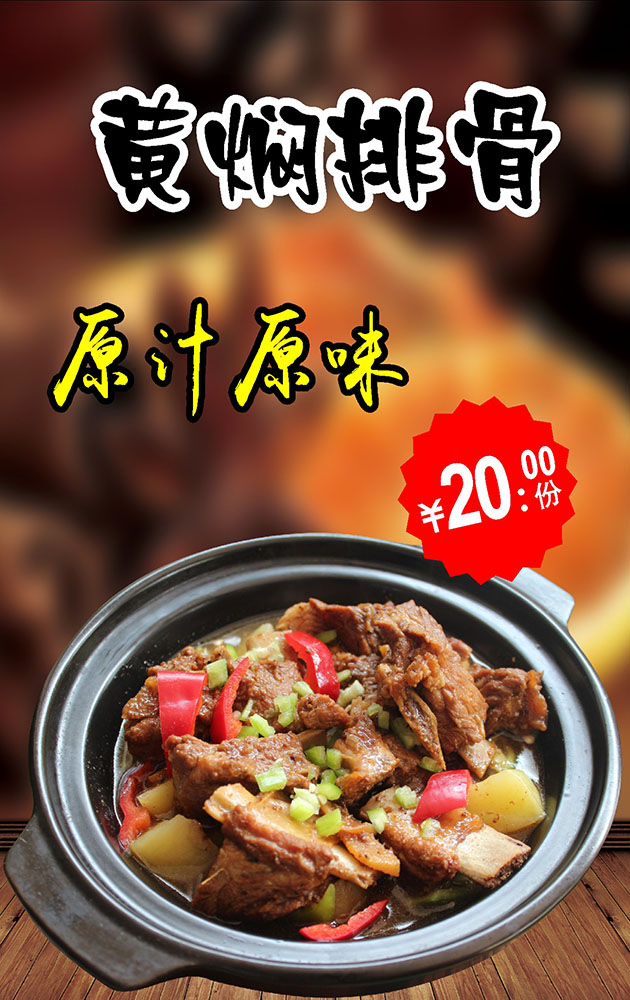 767装饰画海报印制挂图展板写真喷绘贴纸447餐厅饮食饭店黄焖排骨