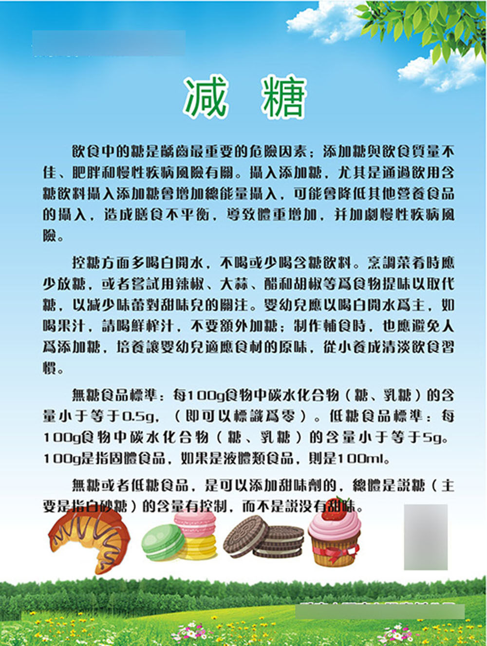 767健康生活三减三健控制饮食减糖363贴纸海报印制展板写真喷绘