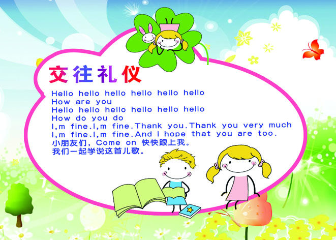 9幼儿园宣传画薄膜海报印制展板喷绘写真161,50,70交往礼仪