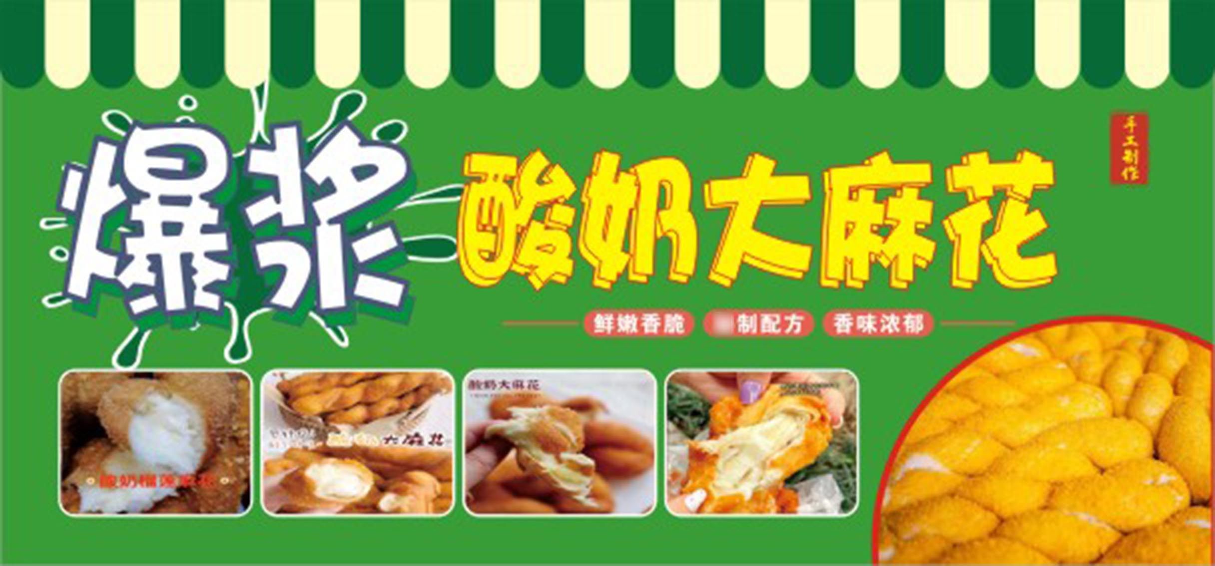 770爆浆酸奶大麻花油炸美食宣传图片海报印制贴画纸写真喷绘1809