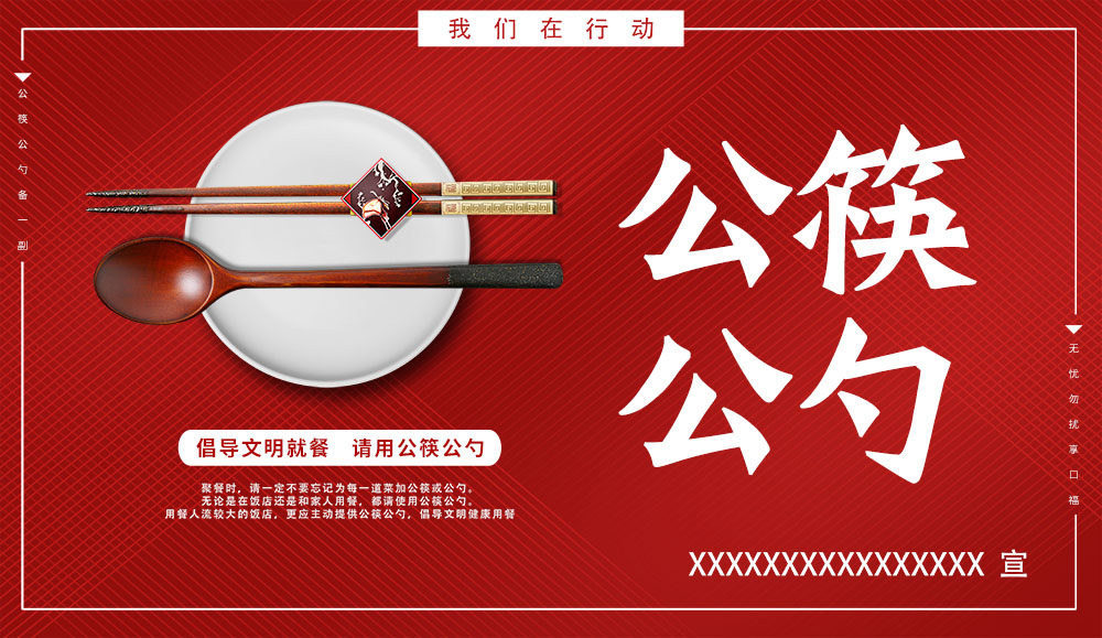 767文明用餐请使用公筷公勺学校食堂宣传贴画535写真展板海报印制