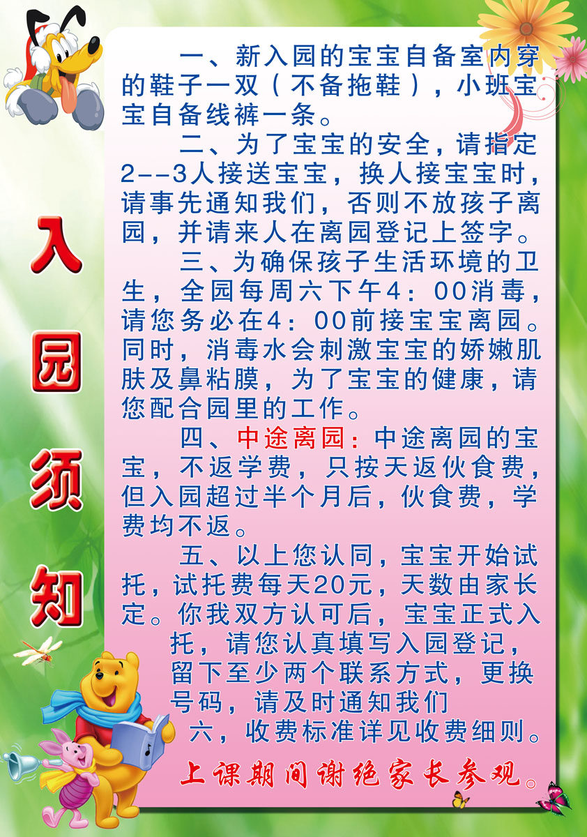 330薄膜海报印制展板喷绘写真342幼儿园入园须知psd