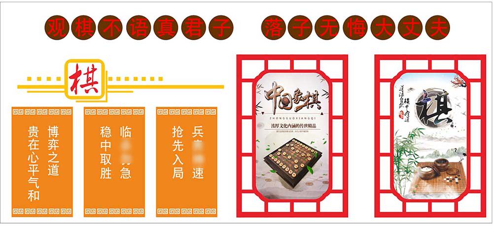 770落子无悔中国象棋文化知识宣传栏墙贴纸图装饰画海报印制1781