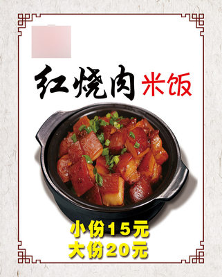 767装饰画海报印制展板写真喷绘贴纸405餐厅饮食饭店红烧肉图片画