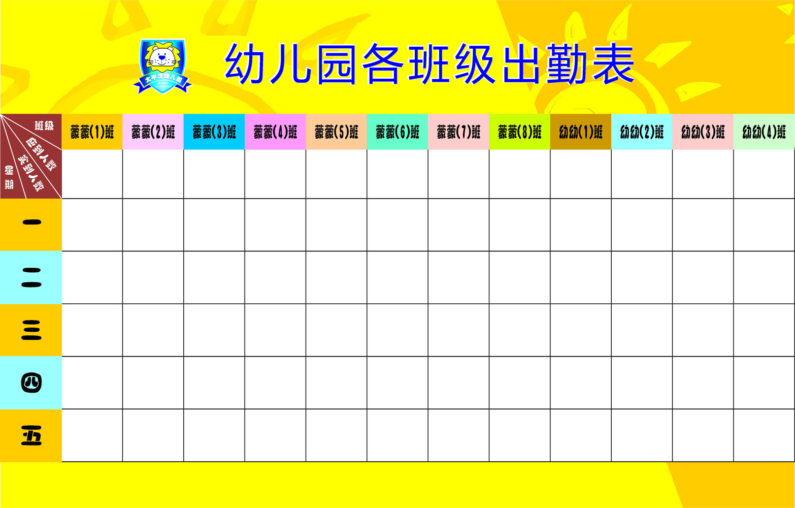 431薄膜海报印制展板喷绘写真343幼儿园各班级出勤表