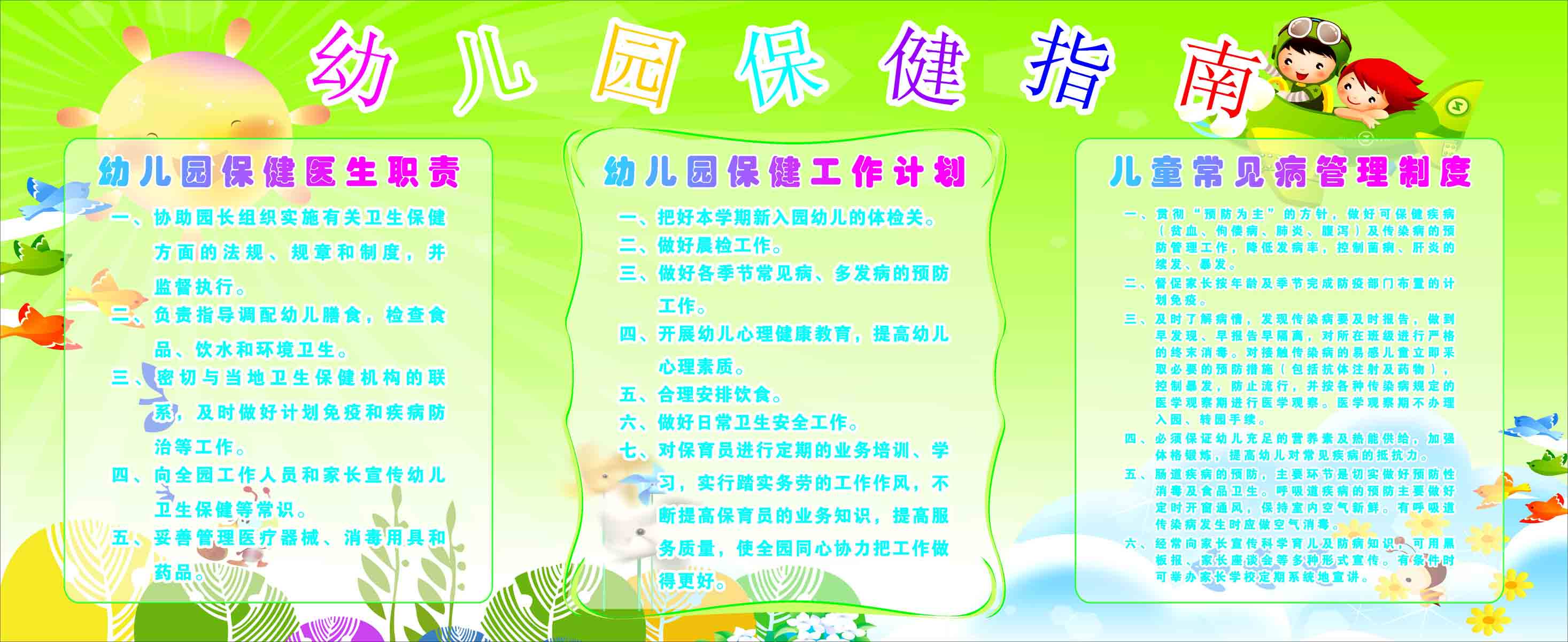 209薄膜海报印制展板喷绘写真3876幼儿园保健指南