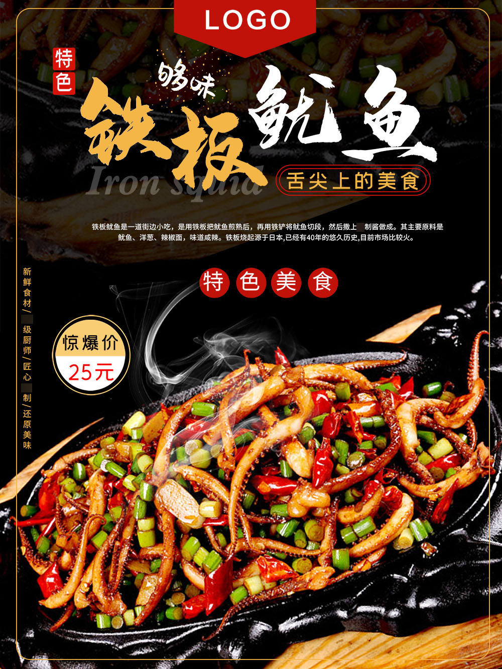 767装饰画海报印制展板写真喷绘贴纸419餐厅饮食饭店铁板鱿鱼图片