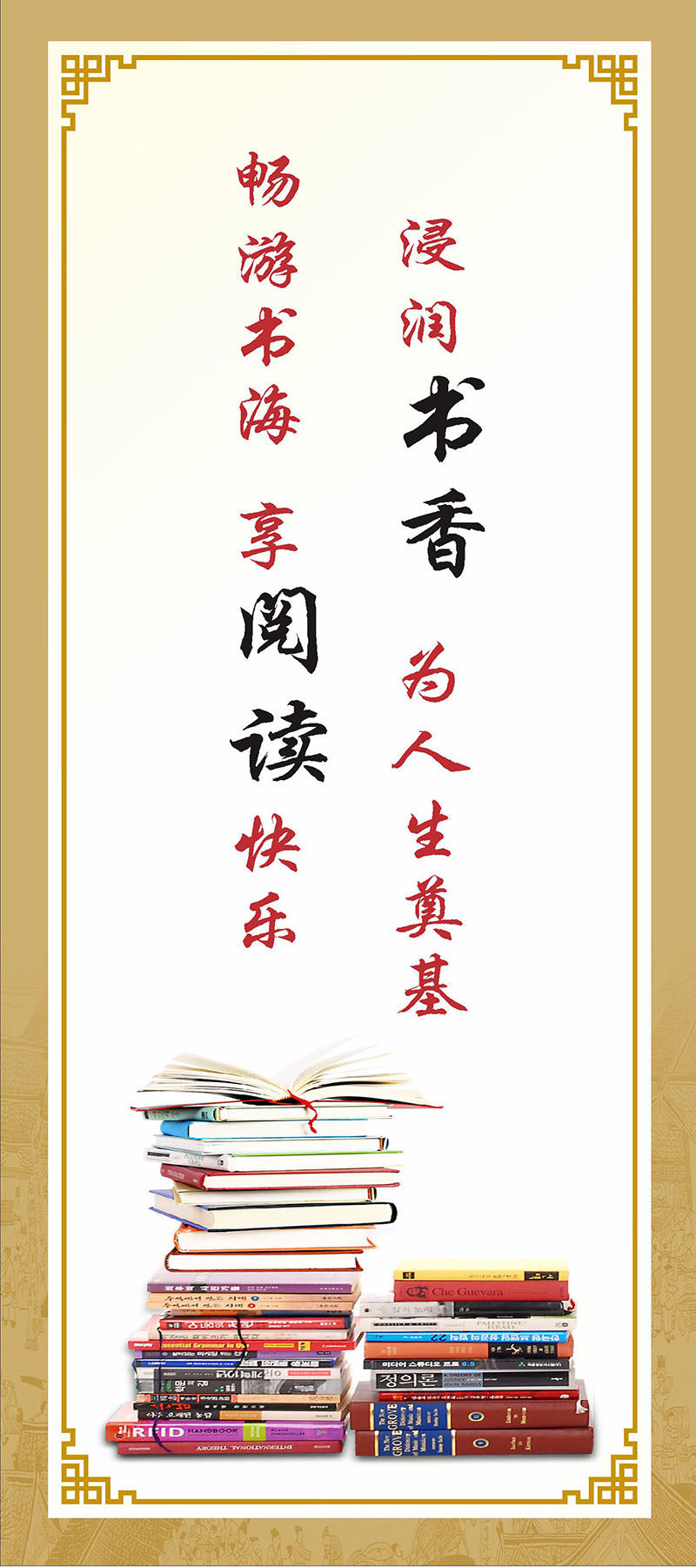 765海报印制展板写真贴纸素材123教室标语各课室图书馆文化标语1