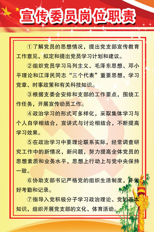 335薄膜海报展板印制贴纸素材138宣传委员岗位职责