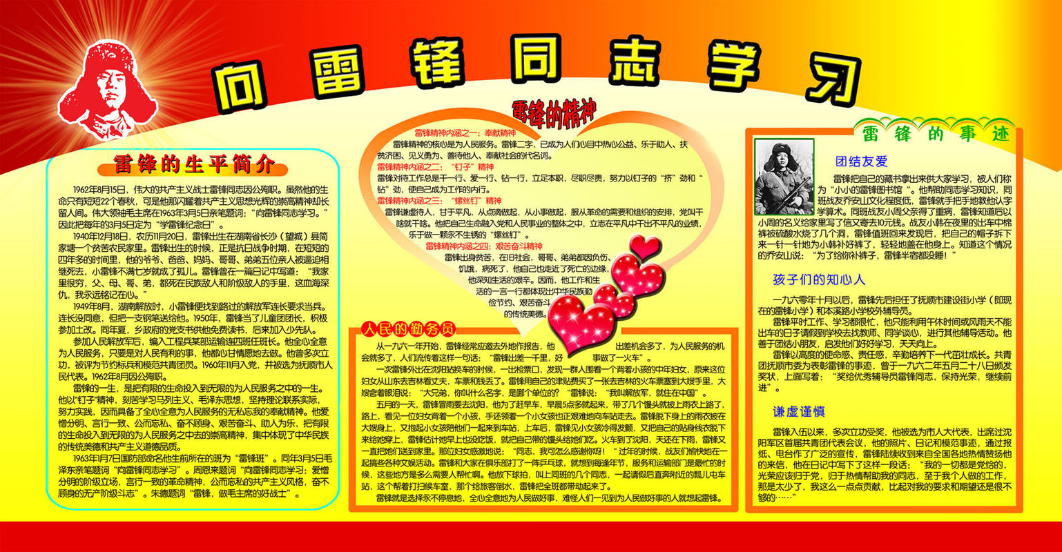 604画布海报展板喷绘贴纸图片956雷锋生平简介事迹精神版面