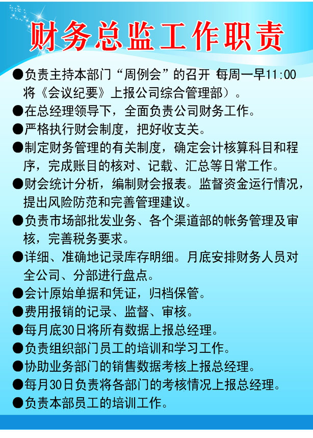 209薄膜海报展板印制贴纸素材4360财务总监工作职责怎么看?