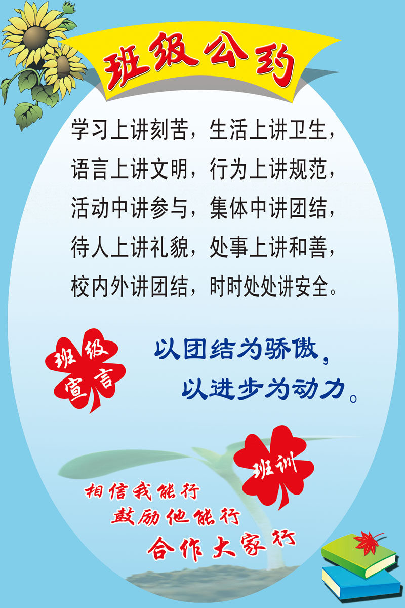 431画布海报展板喷绘贴纸素材1096班级公约(2)
