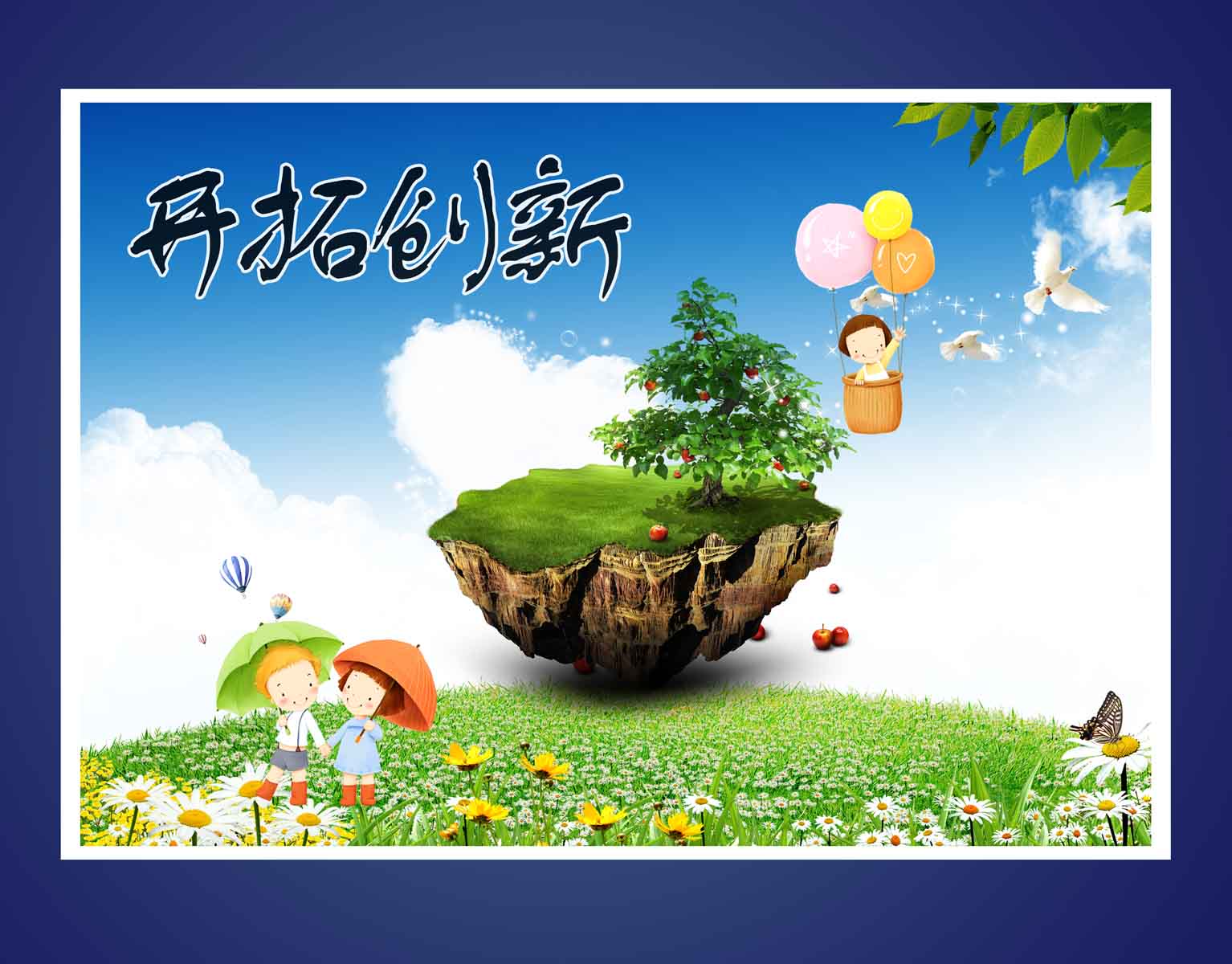 209素材奋斗画布海报展板喷绘素材贴纸19校园文化开拓创新标语ps