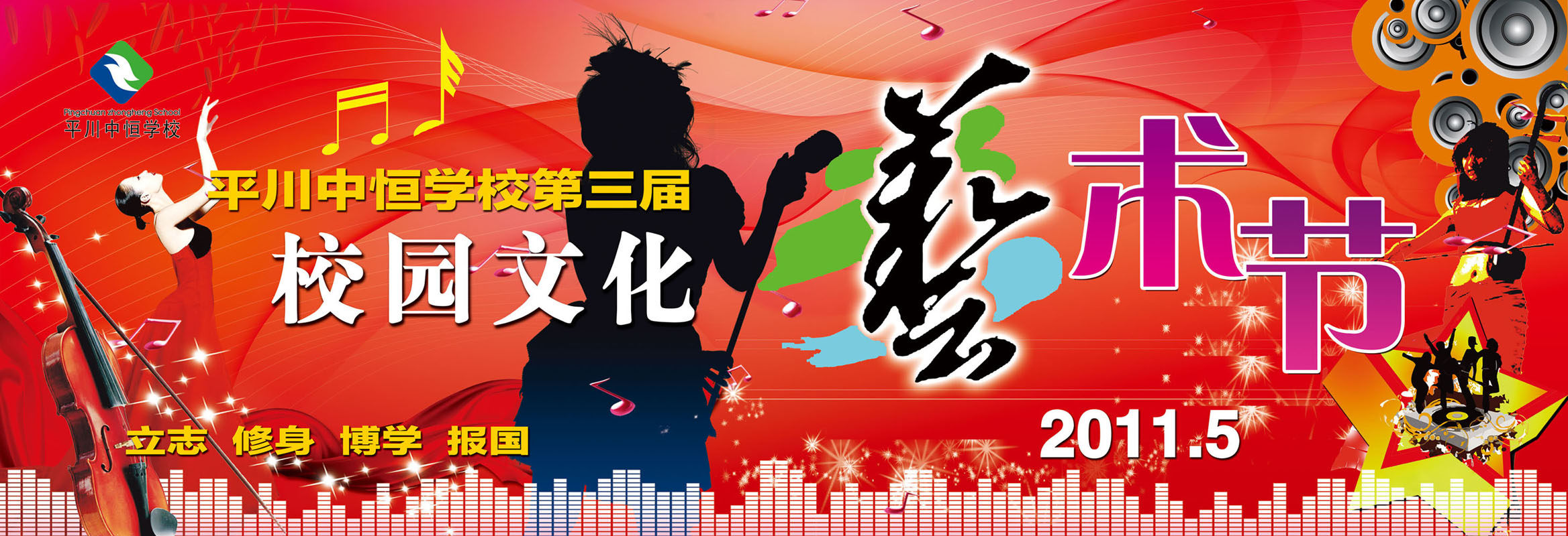 540画布海报印制展板喷绘写真贴纸933校园文化艺术节舞台背景