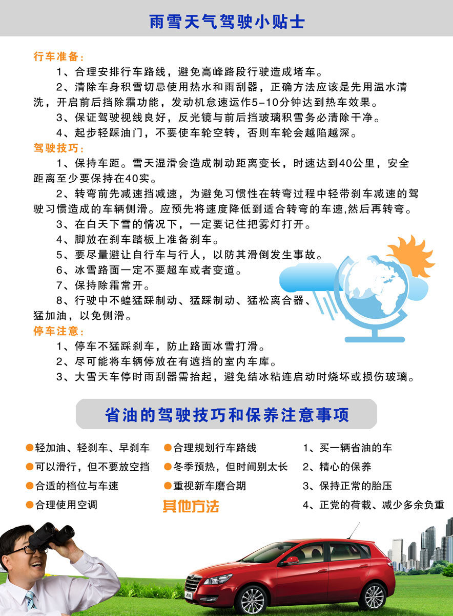 470居家海报展板喷绘贴纸素材216雨雪天气驾驶小贴士