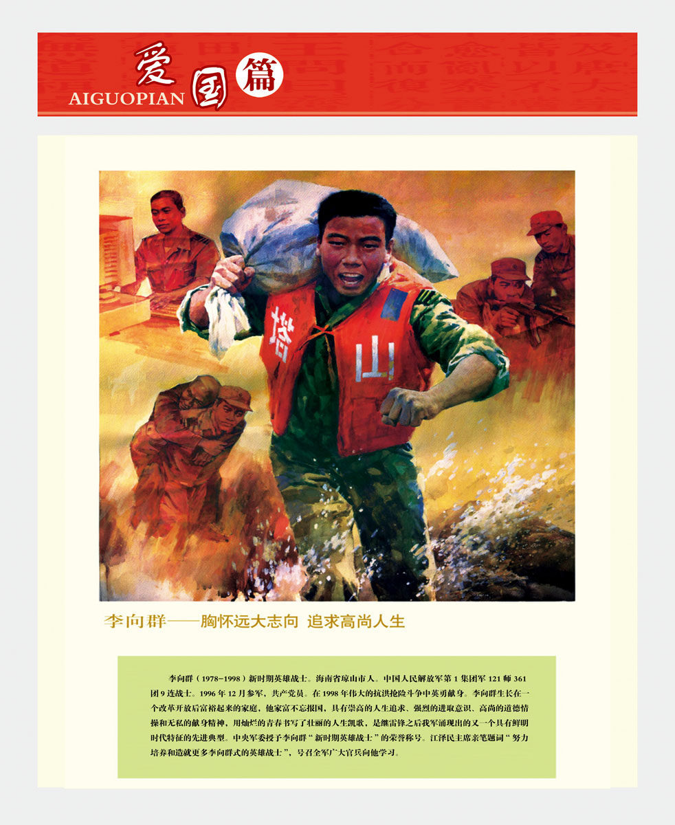 600画布海报展板喷绘贴纸图片683校园文化爱国篇李向群简介