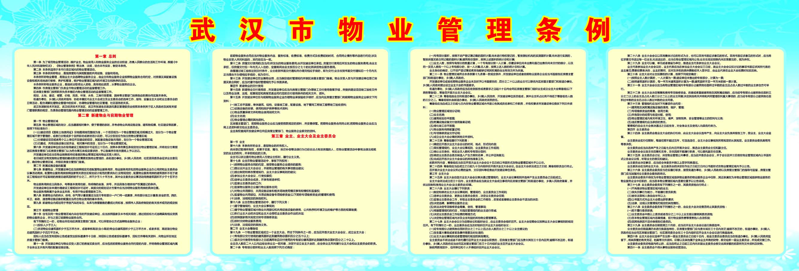 314摆件海报展板喷绘贴纸素材195物业管理条例1