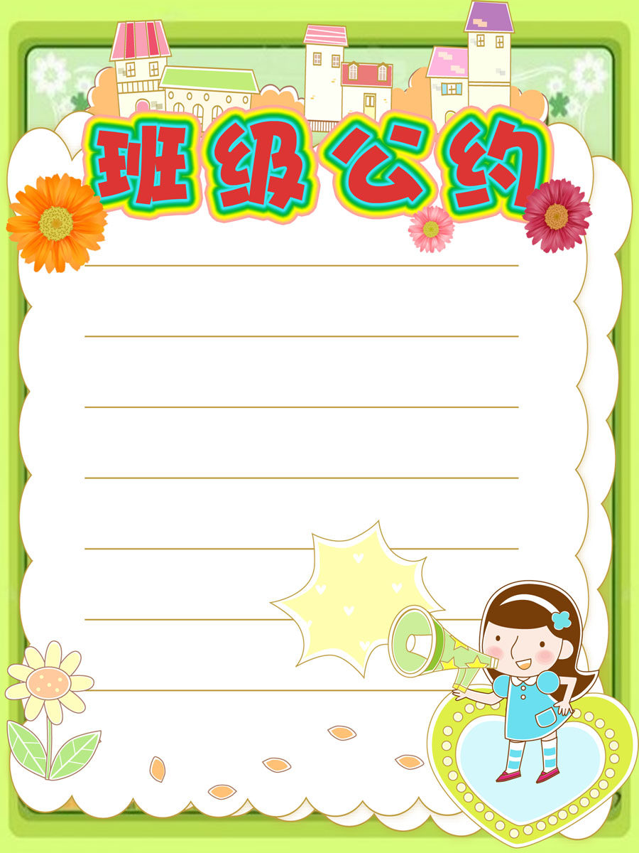 431画布海报展板喷绘贴纸素材1001学校班级公约光荣榜班级公约