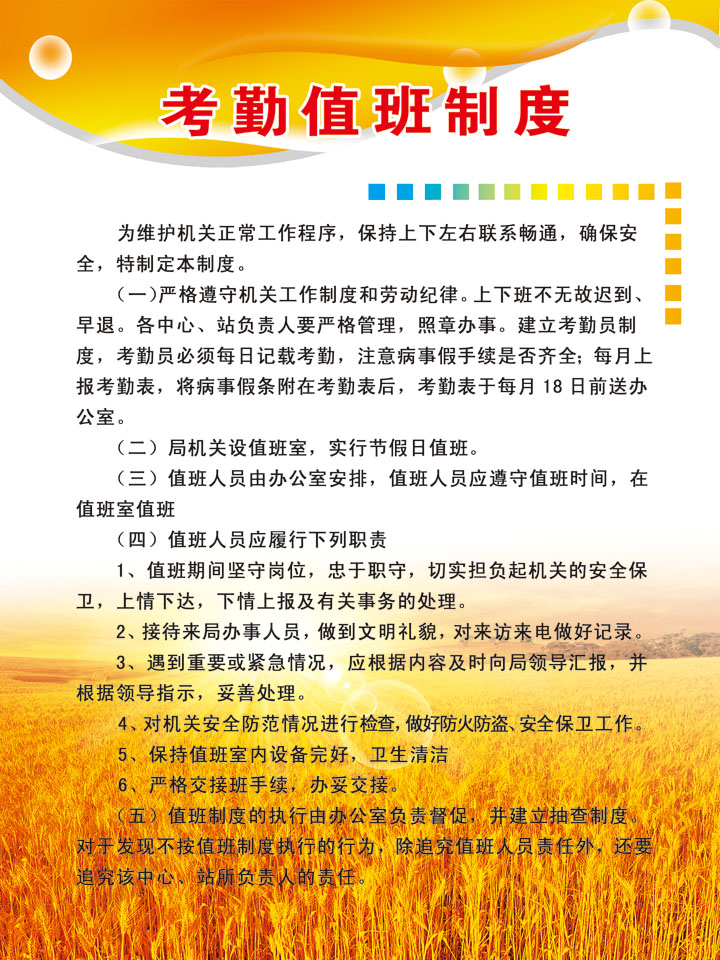 210薄膜海报展板印制贴纸素材1198考勤值班管理制度