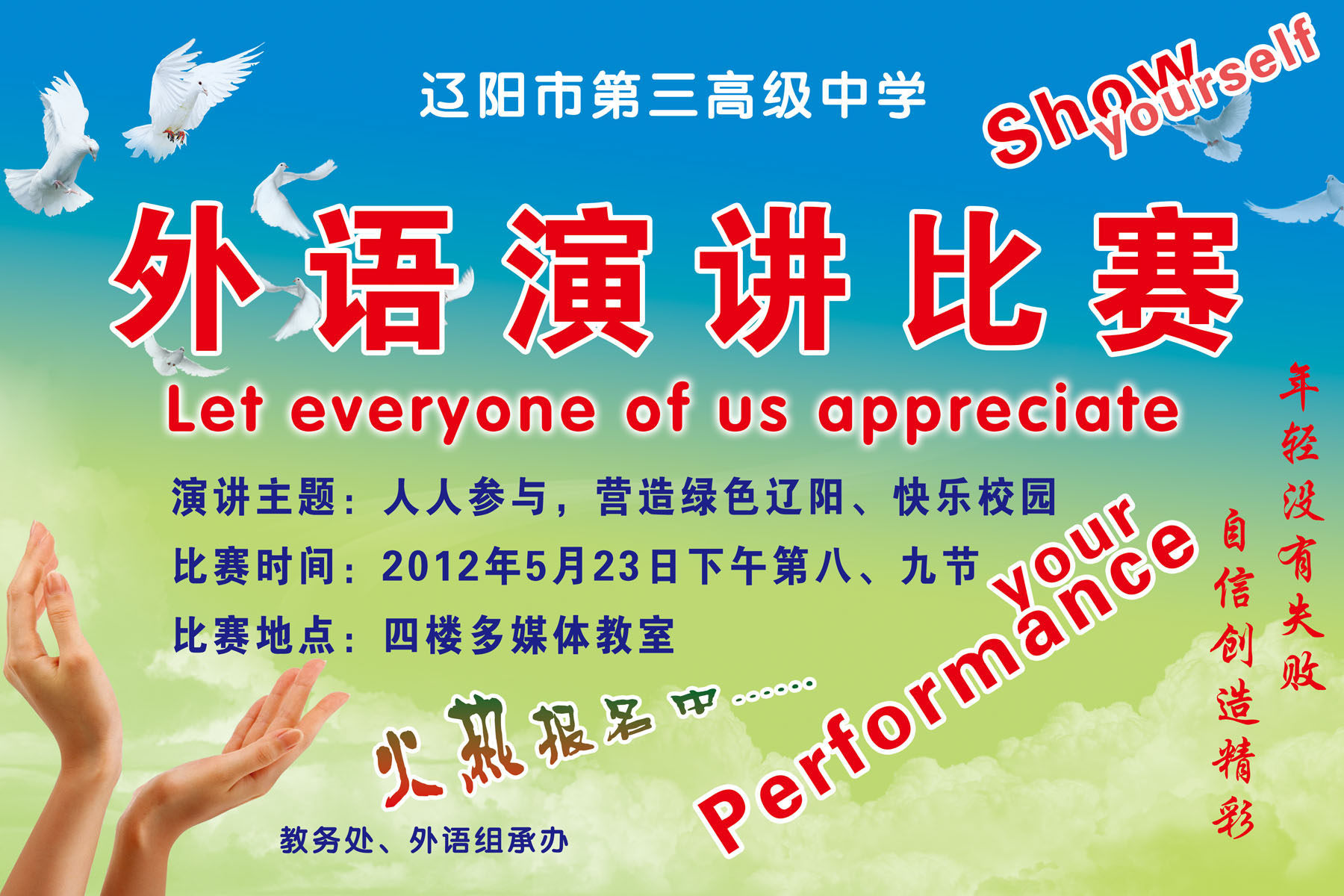 594画布海报展板喷绘贴纸图片400学校外语英语演讲比赛