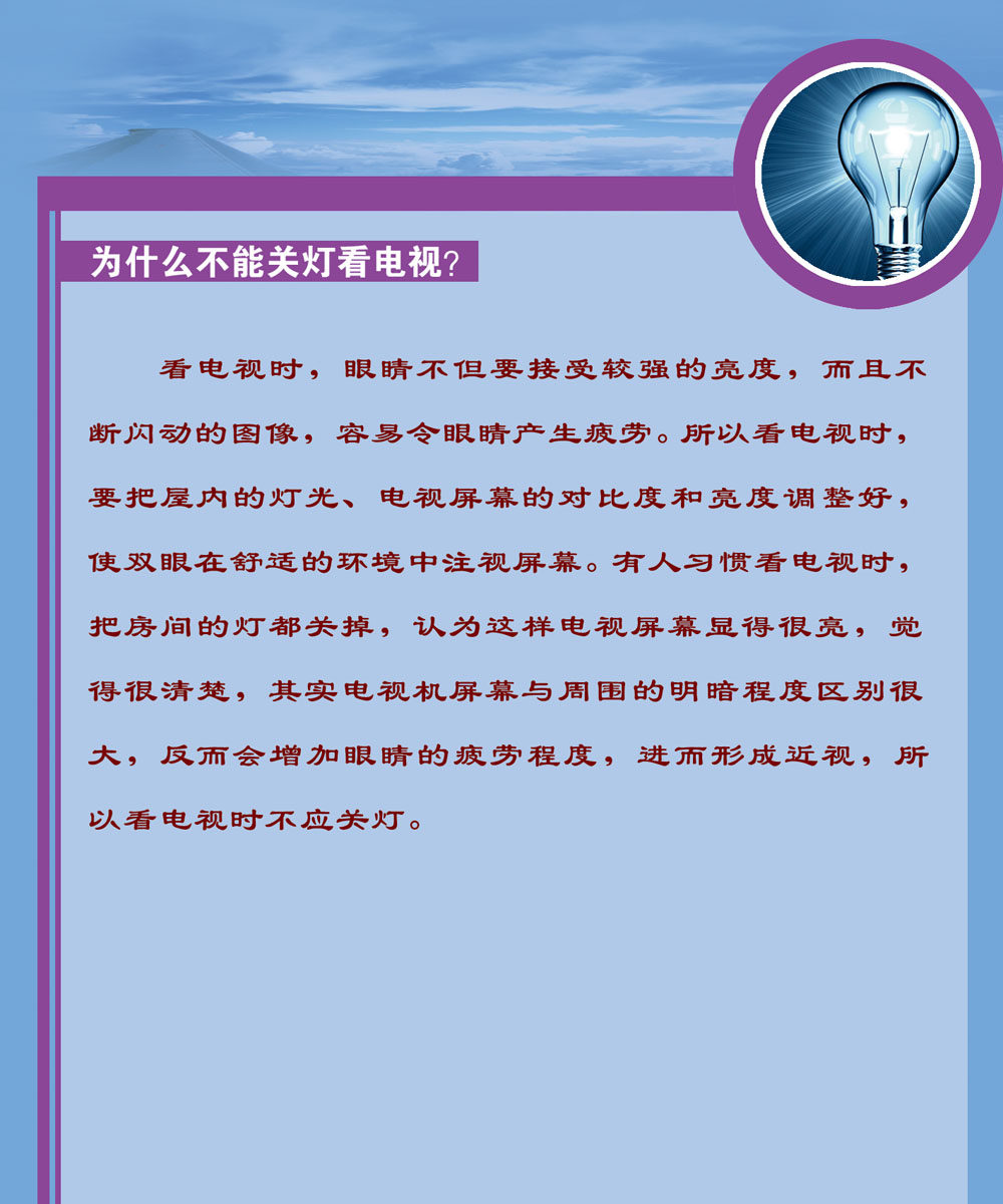 540画布海报展板喷绘贴纸图片760校园文化为什么不能关灯看电视