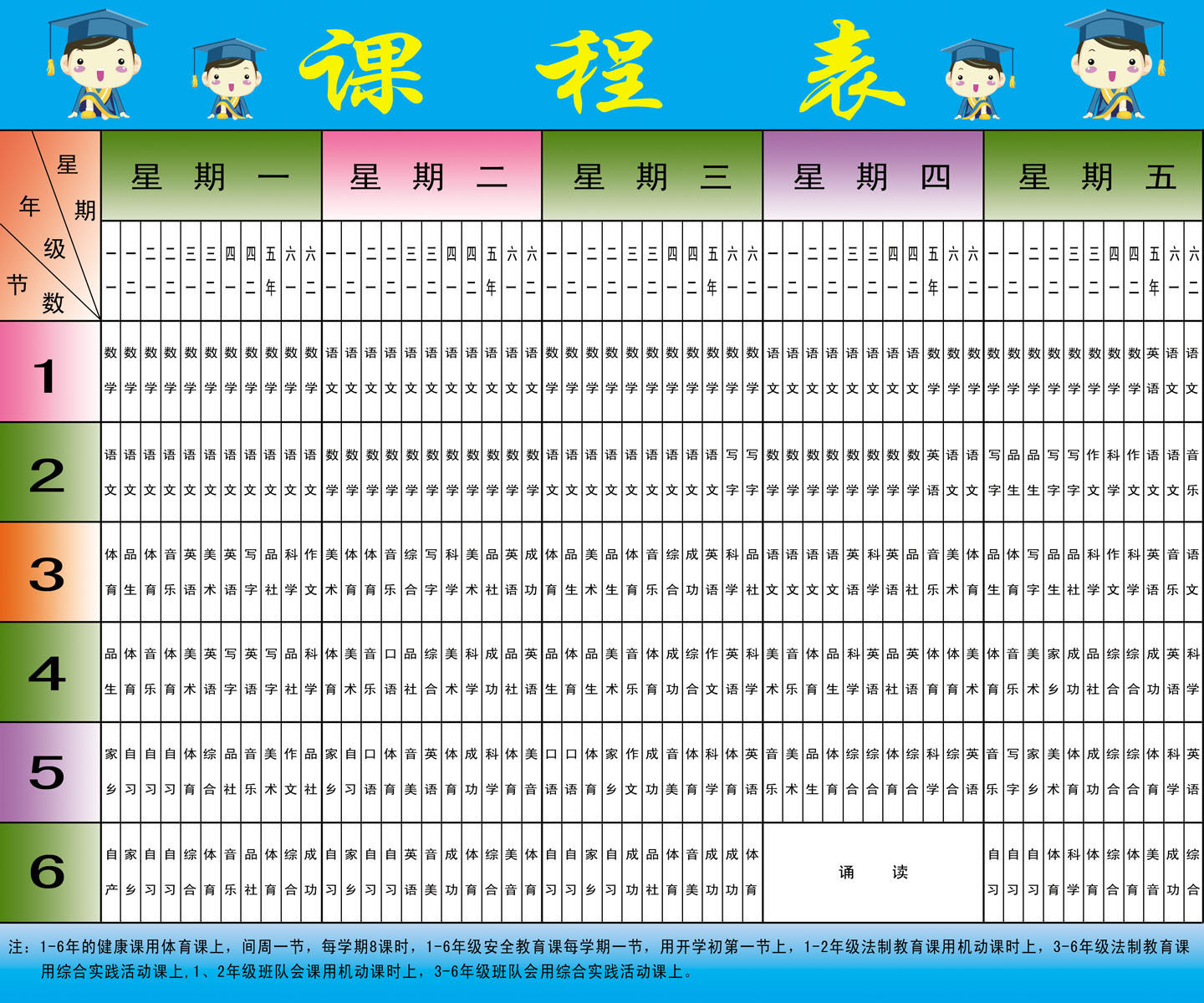 594画布海报展板喷绘贴纸图片536小学生课程表