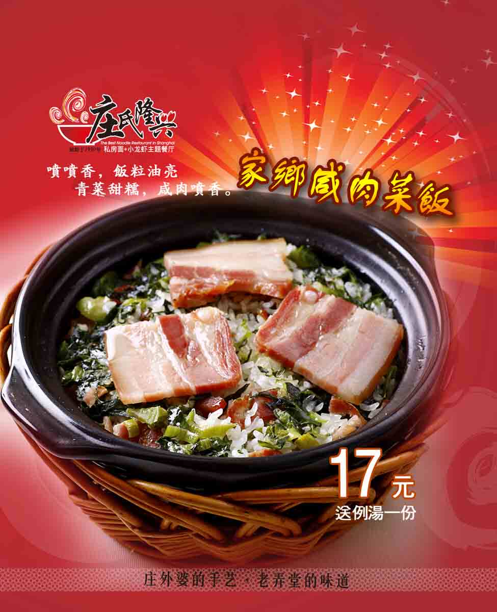 208居家海报展板喷绘印制素材5910咸肉菜饭