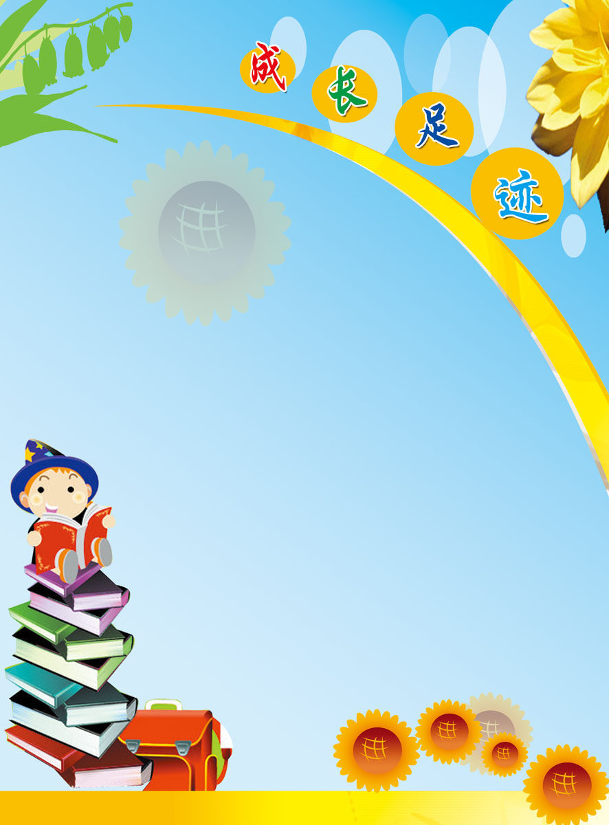 592画布海报展板喷绘贴纸图片884校园文化教室宣传成长足迹模板