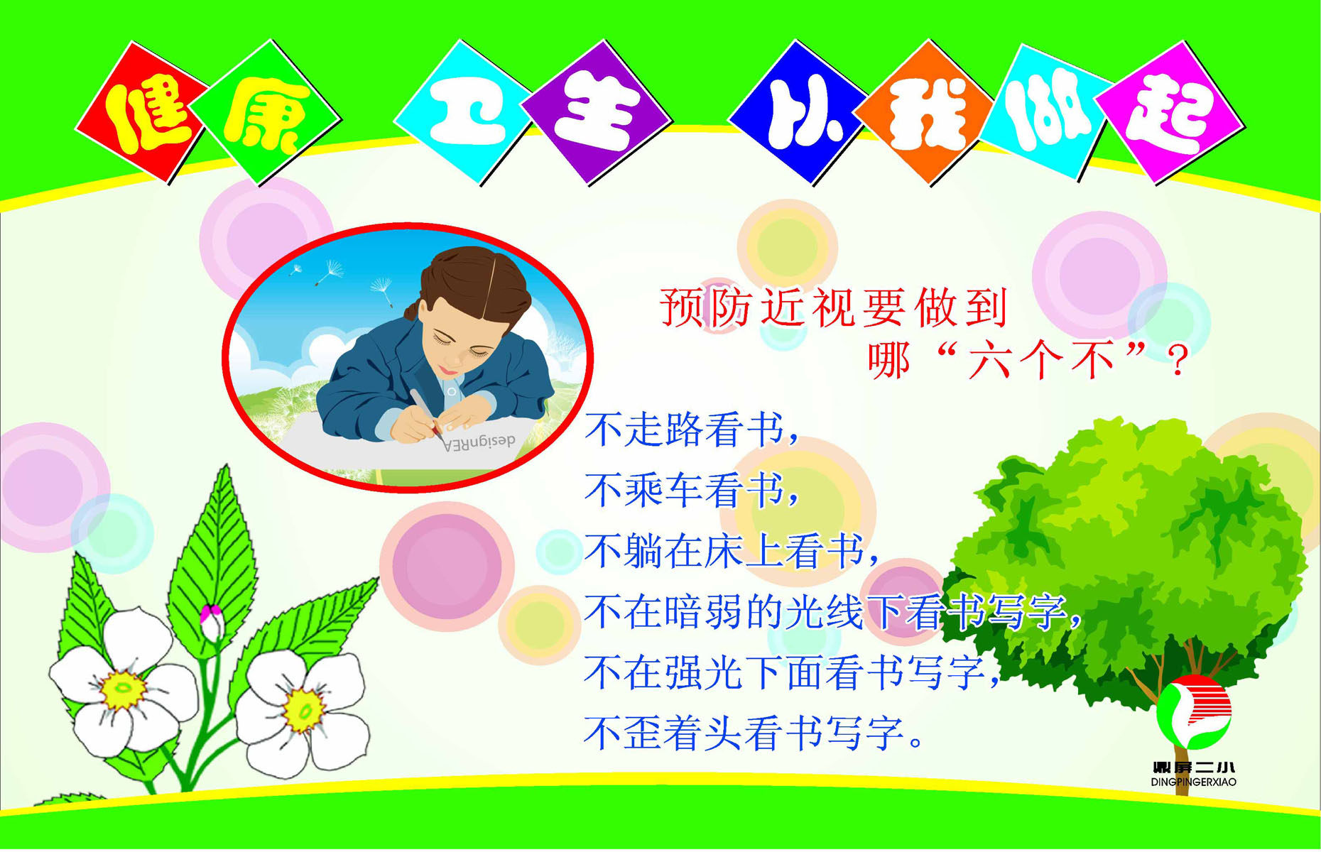 210画布海报展板喷绘素材贴纸7721学生健康卫生宣传栏预防近视