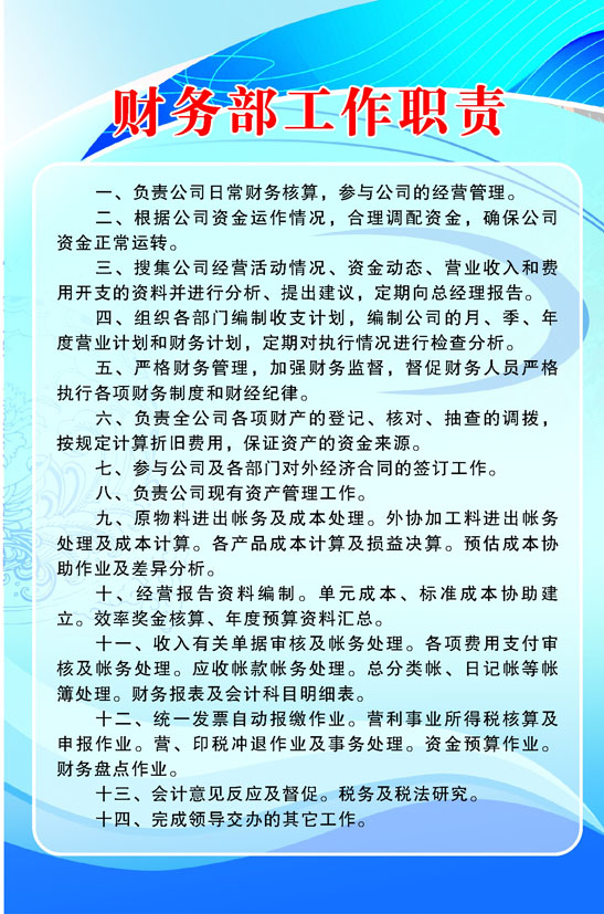 209薄膜海报展板印制贴纸素材1036-2财务部工作职责属于什么档次？