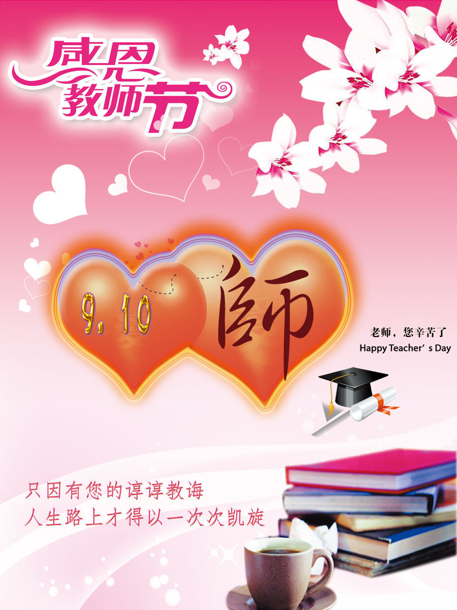 579画布海报展板喷绘贴纸图片442教师节感恩