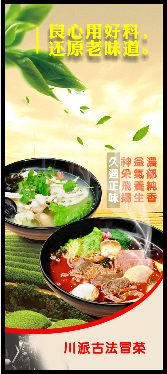764墙纸海报印制展板喷绘贴纸素材1175饮食文化美食冒菜宣传图