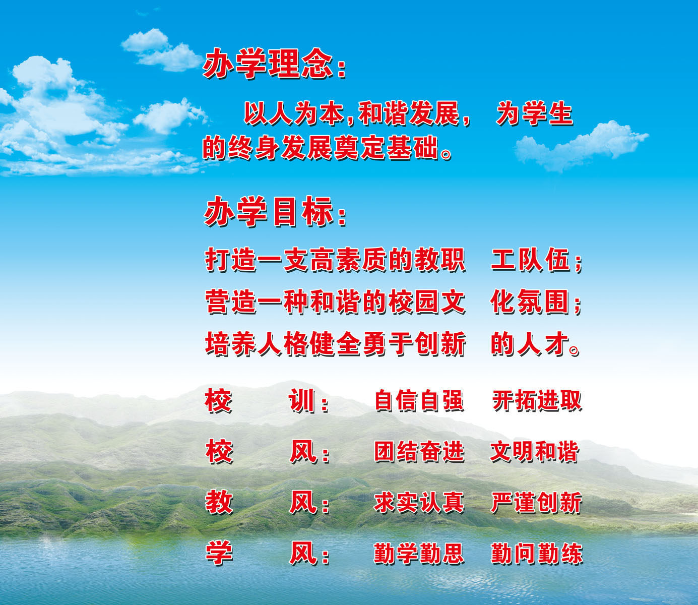 600画布海报展板喷绘贴纸图片346学校办学理念(1)