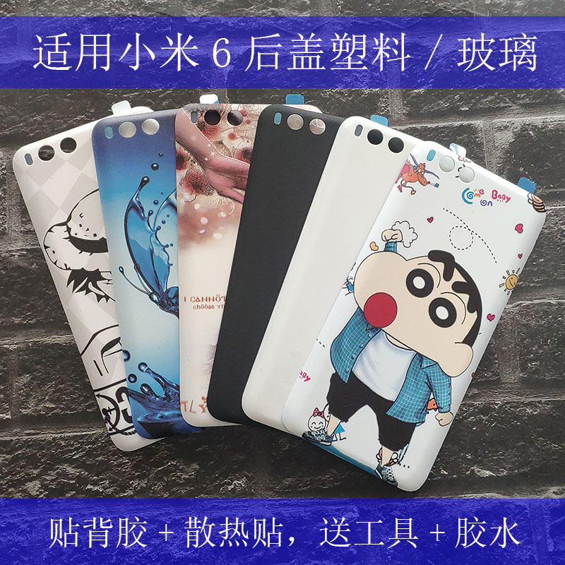 塑料后盖适用小米6后盖玻璃改装