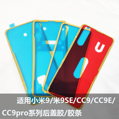 适用小米9系列后盖背胶