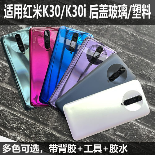 适用K30后盖玻璃塑料维修配件
