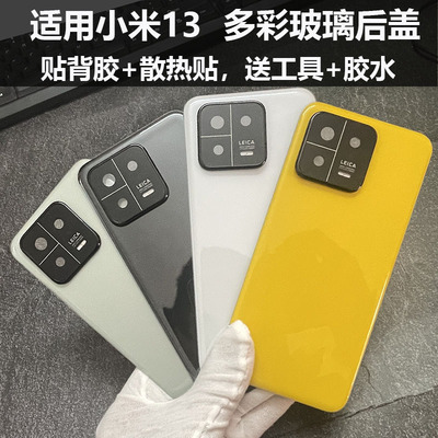 适用小米13玻璃后盖替换