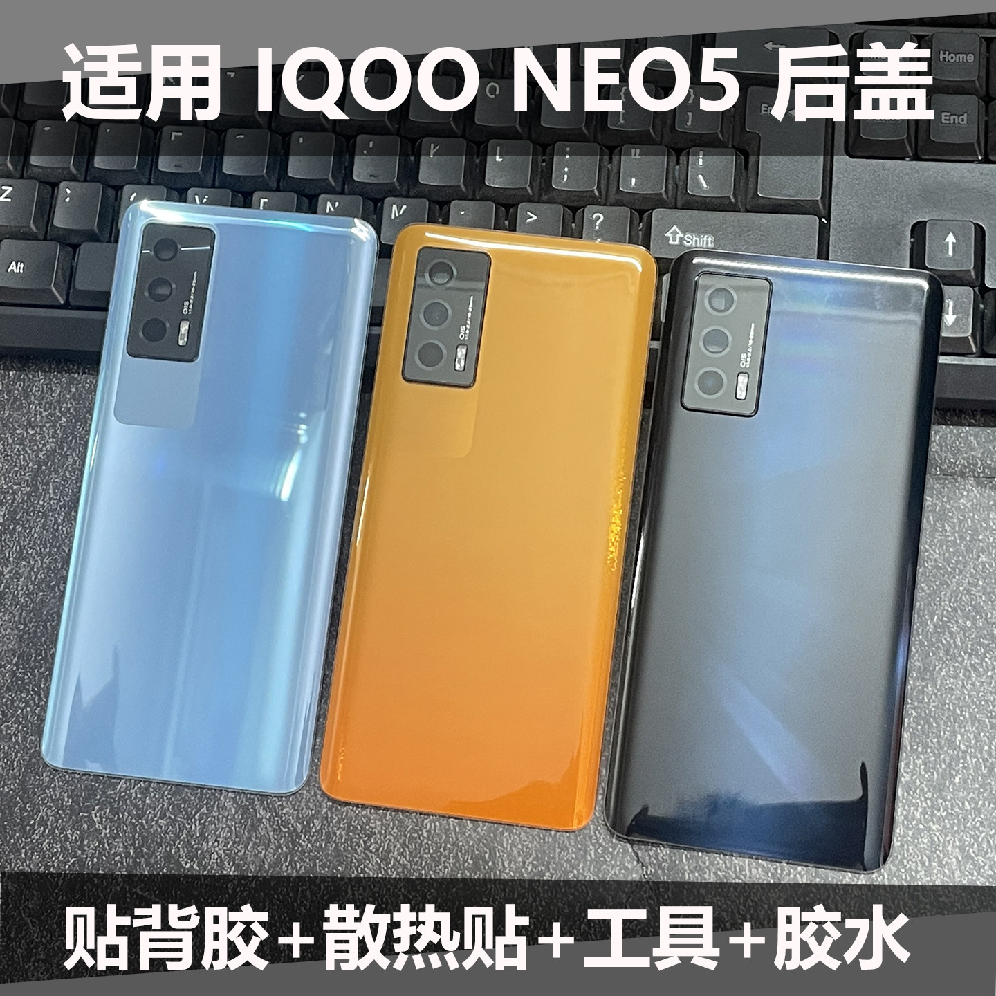 适用iQOOneo5后盖玻璃维修改装