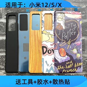适用小米12后盖塑料透明电池外壳魔改米12X/S玻璃原后壳替换维修