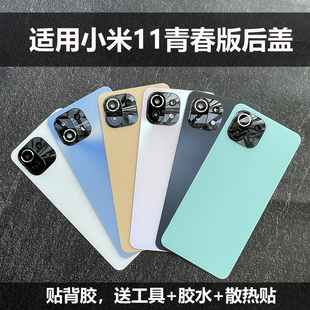 适用小米11青春版 镜框后壳电池盖 后盖玻璃m11lite外壳米11青春版