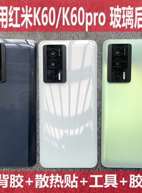 适用红米K60后盖玻璃手机改装K60pro电池外壳屏维修背盖配件替换