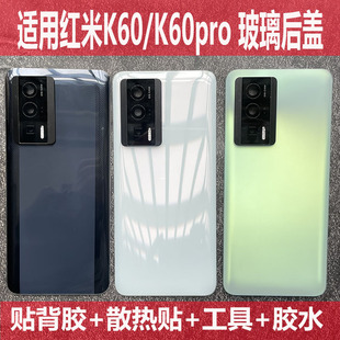 适用红米K60后盖玻璃手机改装K60pro电池外壳屏维修背盖配件替换